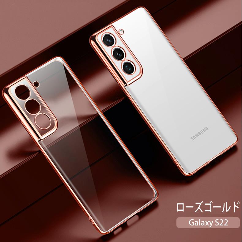 Galaxy S Samsung S22 5G 背面用ケース メッキ加工 TPU 全8色 Galaxy S Samsung S22 5G 背面用ケース メッキ加工 TPU 全8色