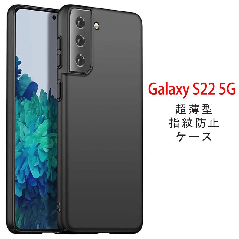 Samsung Galaxy S22 5G 背面用ケース 超薄型 表面指紋防止処理 全5色 (GalaxyS22 NTTドコモ docomo SC-51C au SCG13 シェル Case カバー Cover) : galaxy-s22-s-thin-antifg : デジパーク - 通販 - Samsung Galaxy S22 5G 背面用ケース 超薄型 表面指紋防止処理 全5色 (GalaxyS22 NTTドコモ docomo SC-51C au SCG13 シェル Case カバー Cover) : galaxy-s22-s-thin-antifg : デジパーク - 通販 -