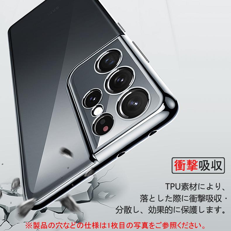 Galaxy S Samsung S22 Ultra 5G 背面用ケース メッキ加工 TPU 全6色
