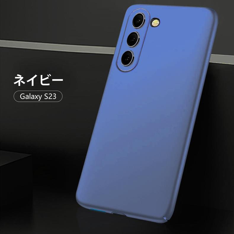 Galaxy S Samsung S23 5G 背面用ケース 超薄型 表面指紋防止処理 全5色