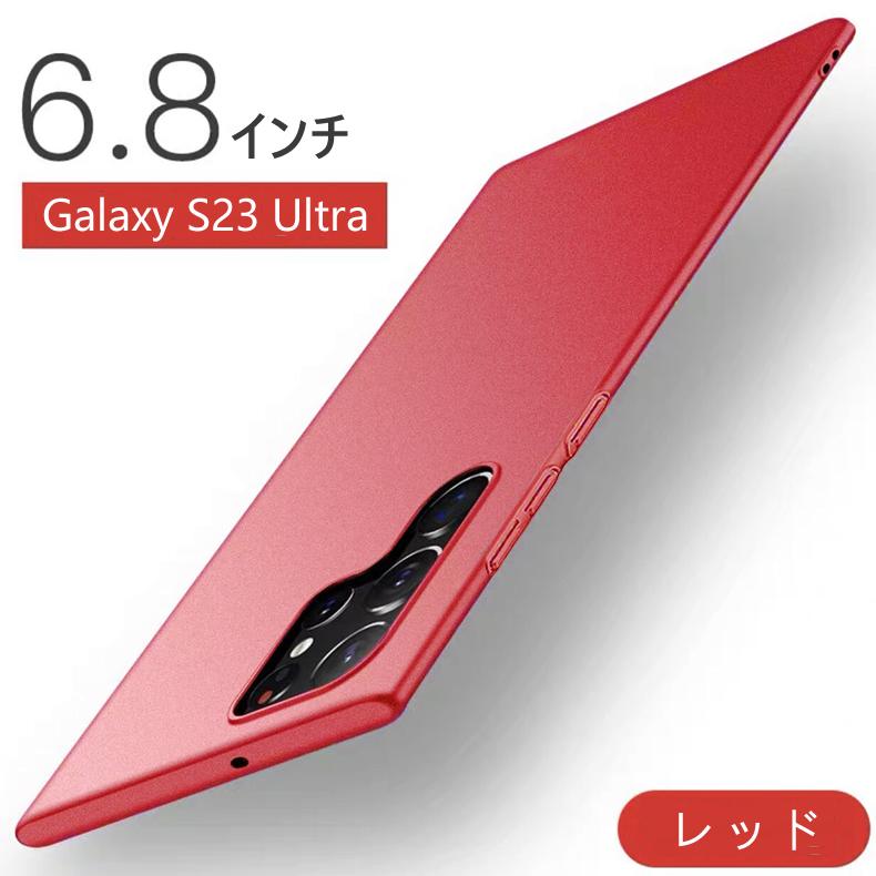 Galaxy S Samsung S23 Ultra 5G 背面用ケース 超薄型 表面指紋防止処理