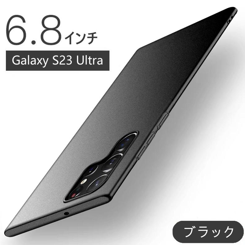 Galaxy S Samsung S23 Ultra 5G 背面用ケース 超薄型 表面指紋防止処理