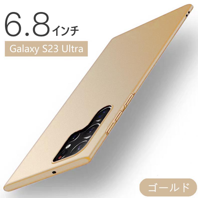 Galaxy S Samsung S23 Ultra 5G 背面用ケース 超薄型 表面指紋防止処理