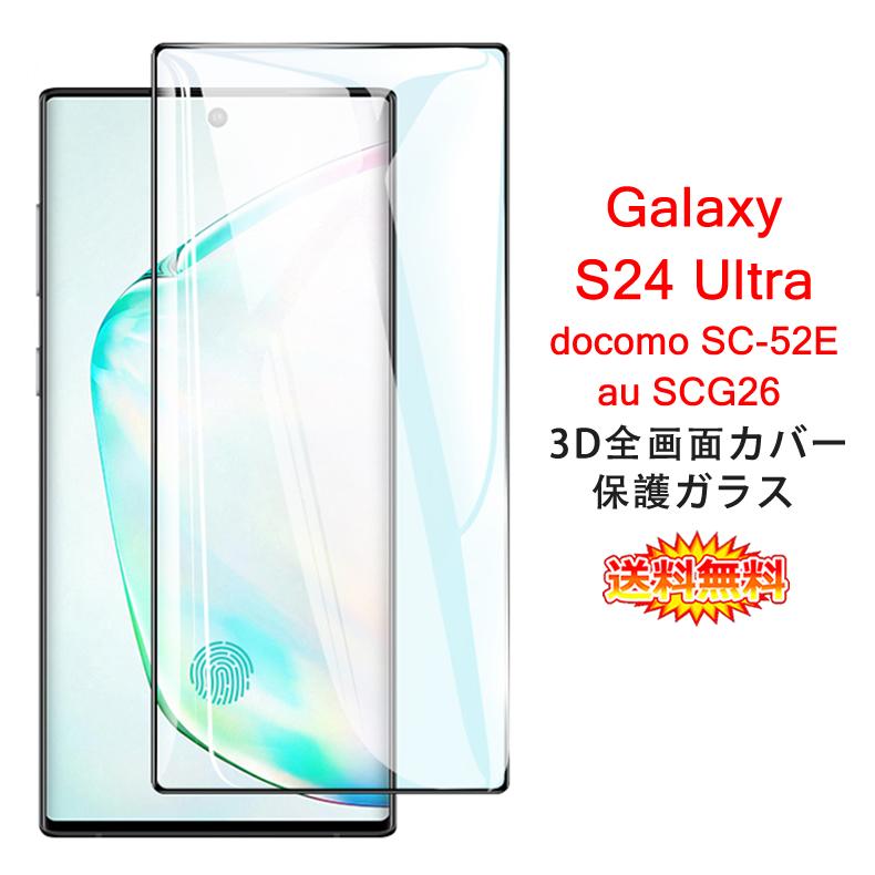 Galaxy S Samsung S24 Ultra 5G 全画面カバー 液晶保護ガラス