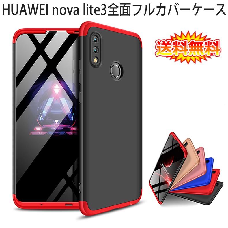 送料無料 Huawei Nova Lite 3 360 フルカバーケース 薄型 超軽量 表面指紋防止処理 全9色 Nova Lite3 Simフリー カバー Case Cover Huawei Nova Lite3 360cover Case デジパーク 通販 Yahoo ショッピング