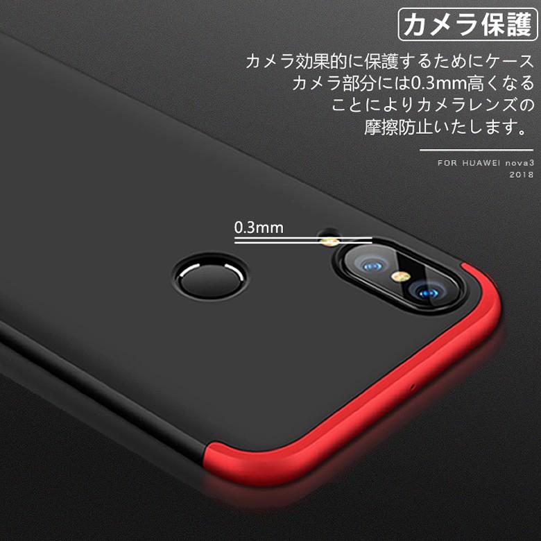 (送料無料)  HUAWEI nova 3 360°フルカバーケース 薄型 超軽量 表面指紋防止処理 全9色 (nova3 SIMフリー カバー Case Cover)｜create-discover｜04