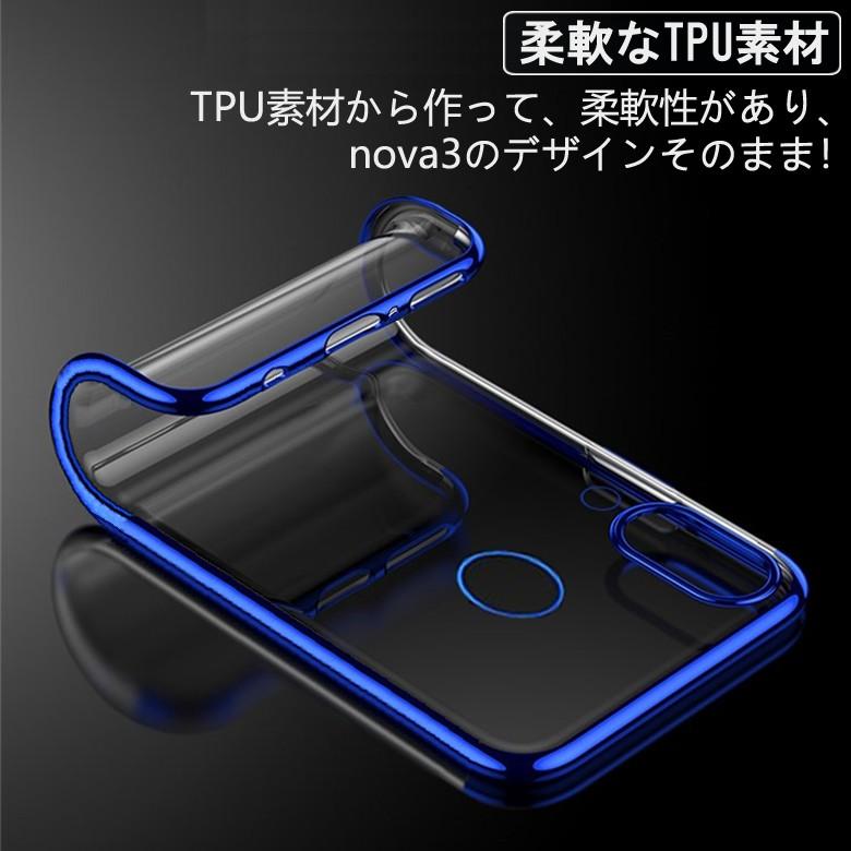 送料無料 メール便発送) HUAWEI nova 3 裏面用ケース メッキ加工 TPU