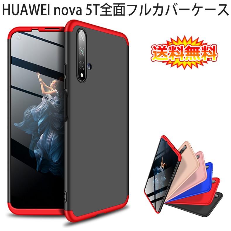 HUAWEI nova (送料無料) 5T 360°フルカバーケース 薄型 超軽量 表面  