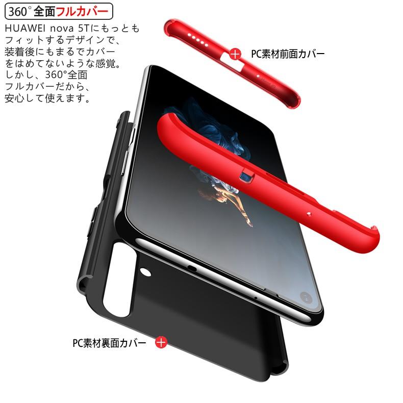 HUAWEI nova (送料無料) 5T 360°フルカバーケース 薄型 超軽量 表面