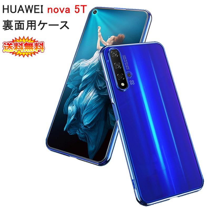 (送料無料 メール便発送) HUAWEI nova 5T 裏面用ケース メッキ加工 TPU 全6色 (nova5T SIMフリー ソフトタイプ カバー Case Cover) | HUAWEI nova