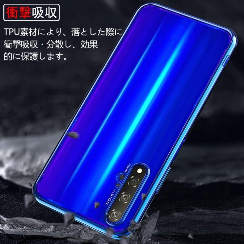 (送料無料 メール便発送) HUAWEI nova 5T 裏面用ケース メッキ加工 TPU 全6色 (nova5T SIMフリー ソフトタイプ カバー Case Cover) | HUAWEI nova | 02