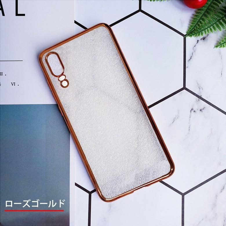 送料無料 メール便発送) HUAWEI P20 裏面用ケース メッキ加工 TPU 全6