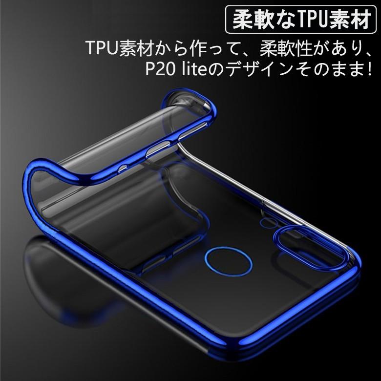 (送料無料 メール便発送) HUAWEI P20 lite (au HWV32) 裏面用ケース メッキ加工 TPU 全6色 (SIMフリー Y!mobile P20lite ソフトタイプ カバー Case Cover)｜create-discover｜03