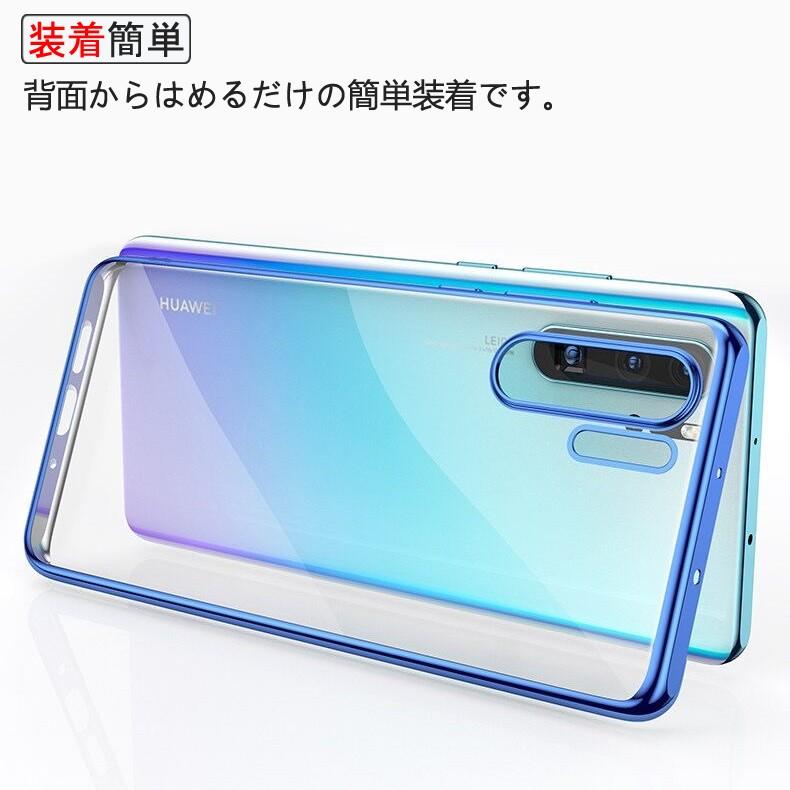 (送料無料 メール便発送) HUAWEI P30 Pro 裏面用ケース メッキ加工 TPU 全6色 (SIMフリー P30Pro NTTドコモ HW-02L ソフトタイプ カバー Case Cover)｜create-discover｜02