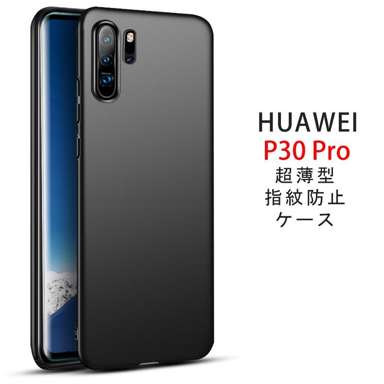 (送料無料) HUAWEI P30 Pro 裏面用ケース 超薄型 表面指紋防止処理 全5色 (P30Pro NTTドコモ HW-02L SIMフリー ケース カバー case cover)｜create-discover