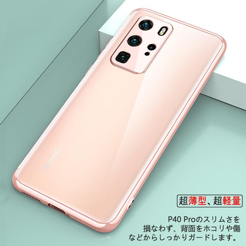 HUAWEI P (在庫処分 送料無料) P40 Pro 5G 裏面用ケース メッキ