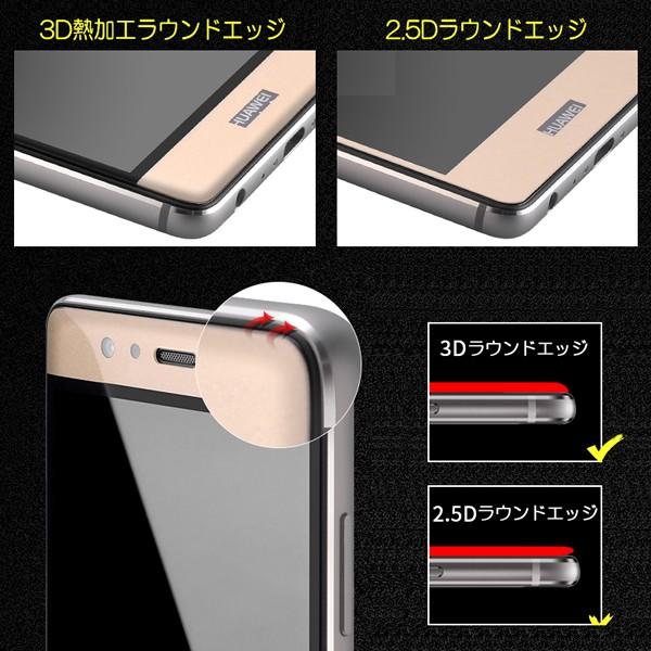 (在庫処分) HUAWEI P9 全画面カバー 液晶保護ガラスフィルム 3Dラウンドエッジ加工 (HUAWEI P9 0.26mm 3D 強化ガラス)｜create-discover｜03