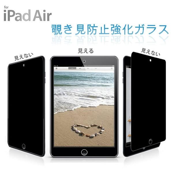 iPad Pro 9.7 / iPad Air / iPad Air 2 / iPad5 / iPad6 覗き見防止 液晶保護ガラスフィルム 縦向タイプ (0.33mm 2.5D 強化ガラス)｜create-discover｜02