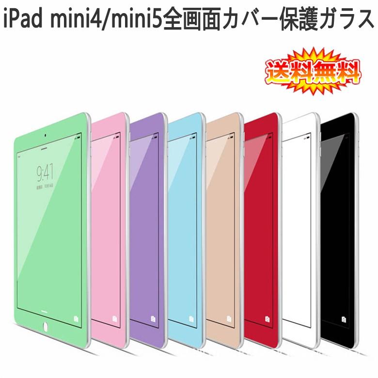 Ipad Mini 4 Mini 5 全画面カバー 液晶保護ガラスフィルム 炭素繊維素材枠 全8色 Mini4 Mini5 0 26mm 3d Ipad Mini4 Carbon Fiber Full Scr デジパーク 通販 Yahoo ショッピング