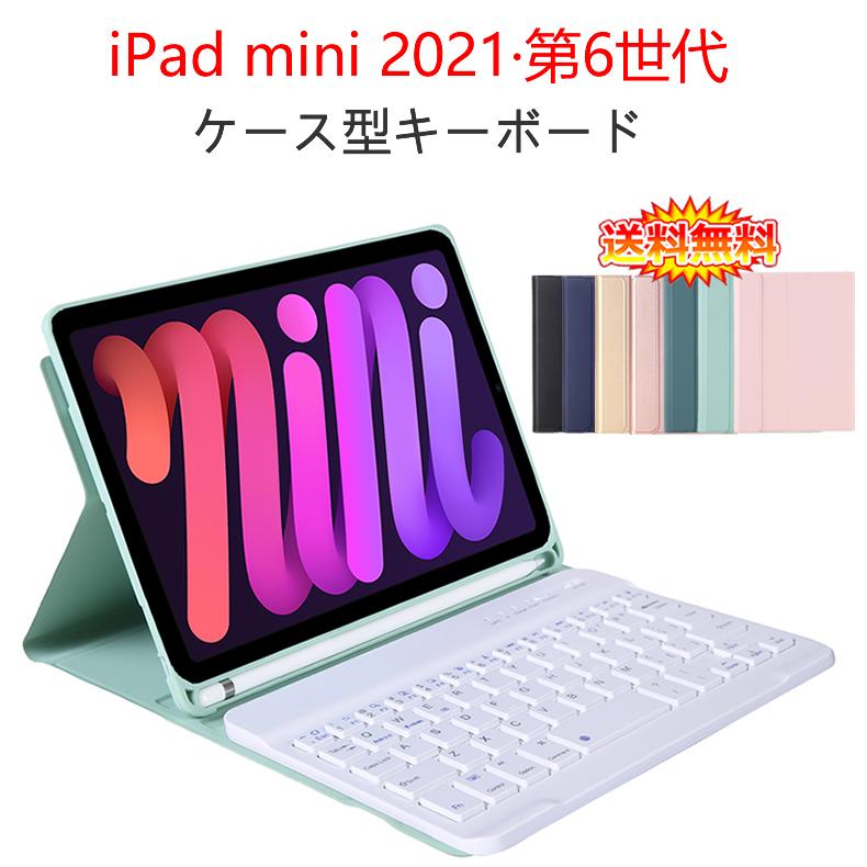 iPad mini 第6世代 8.3インチ 2021 ケース型キーボード 分離式 全7色 (iPad mini6 無線式 PUレザー  Bluetooth3.0 ワイヤレス キーボード内臓ケース 高級感) :ipad-mini6-case-keyboard:デジパーク - 通販 -  