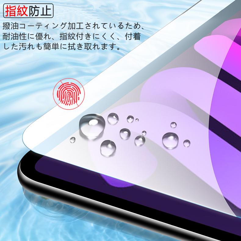 iPad mini 第6世代 8.3インチ 2021 用液晶保護ガラスフィルム (0.26mm