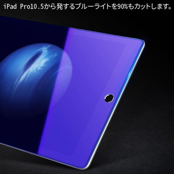 iPad Pro 10.5インチ ブルーライトカット 90% 液晶保護ガラスフィルム