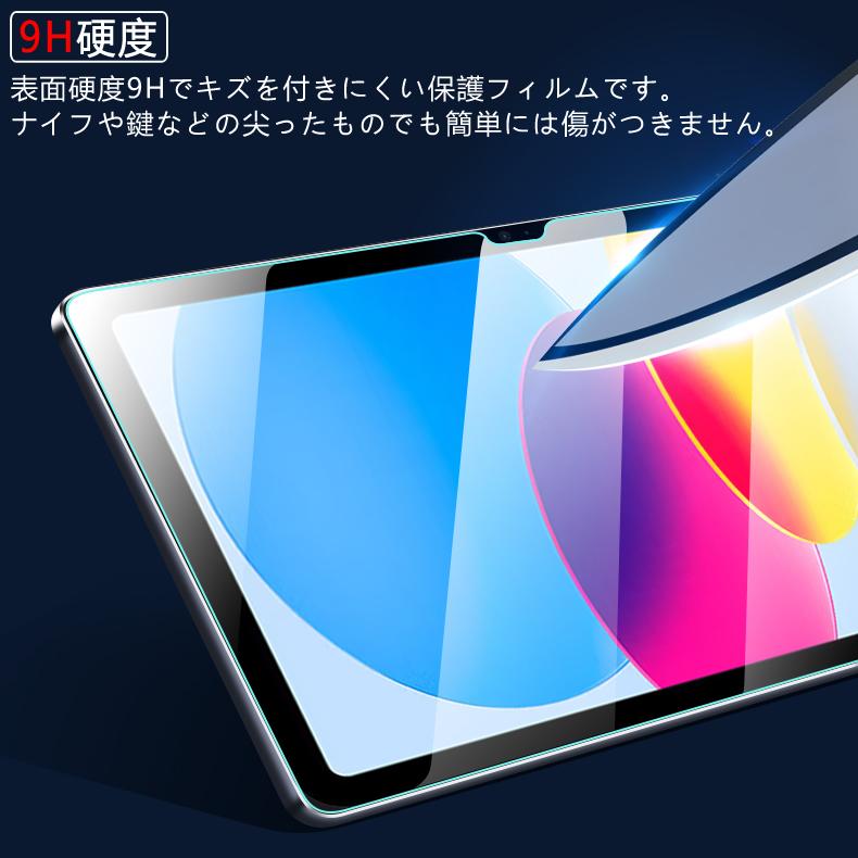 iPad 第10世代 2022 10.9インチ 用液晶保護ガラスフィルム (0.26mm 2.5