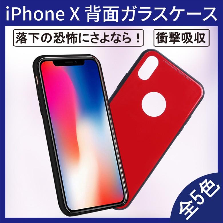 Apple 【在庫処分】 iPhone X / iPhone XS 背面ガラスケース