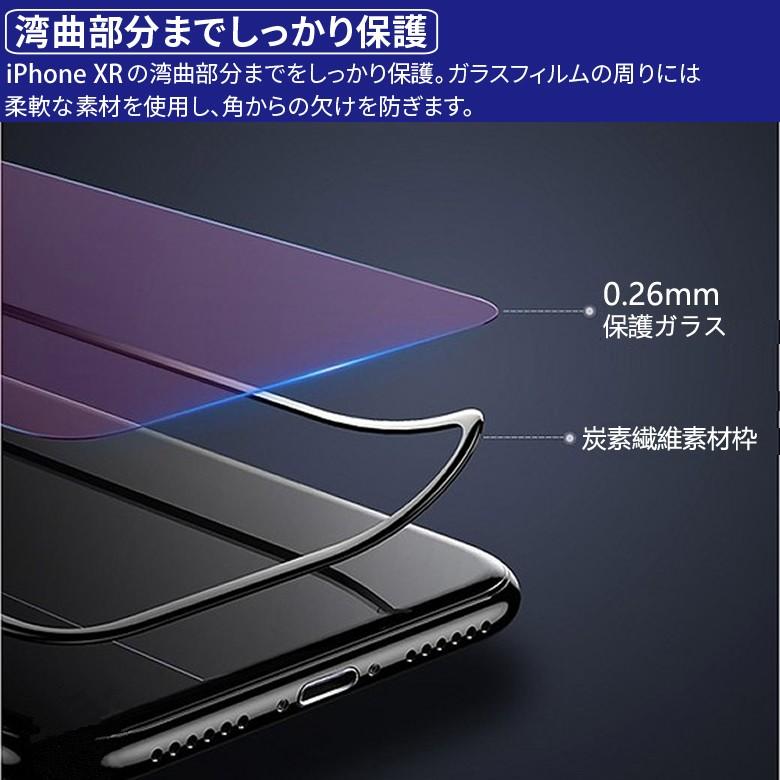 Iphone Xr Iphone 11 全画面カバー ブルーライトカット 液晶保護ガラスフィルム 炭素繊維素材枠 Iphonexr Iphone11 Simフリー 0 26mm 3d 強化ガラス Iphone Xr Bluelight Cut デジパーク 通販 Yahoo ショッピング