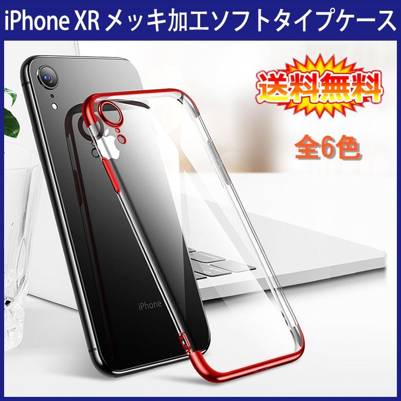 送料無料) iPhone XR 裏面用ケース 高級 メッキ加工 TPU 全6色
