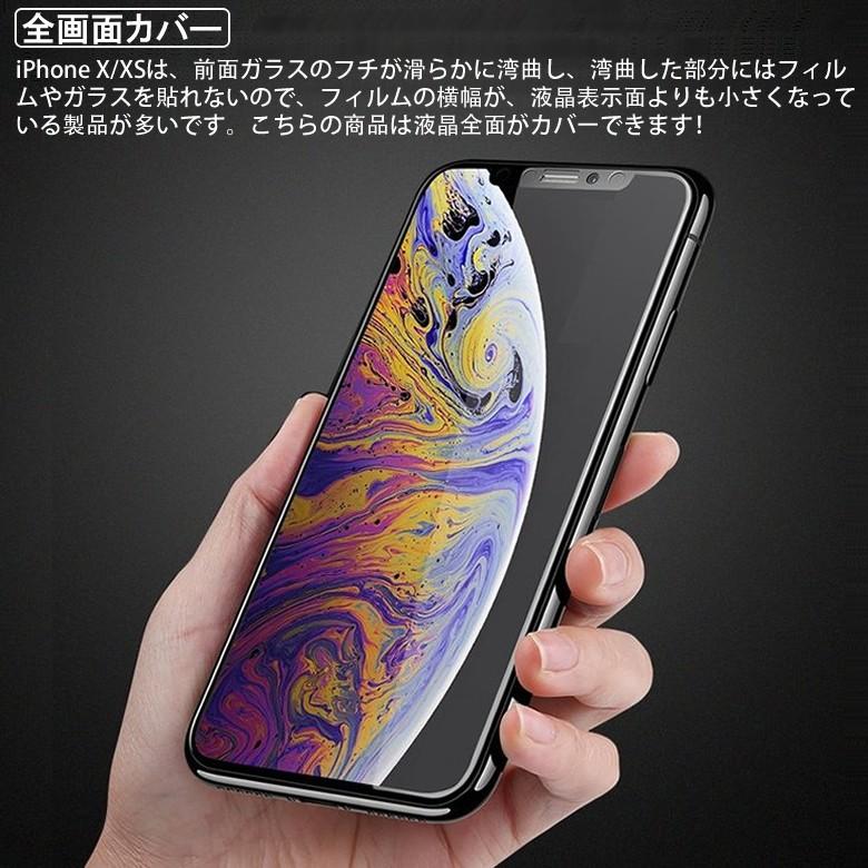 iPhone XS (送料無料) X / 11 Pro 全画面カバー 液晶保護ガラス  
