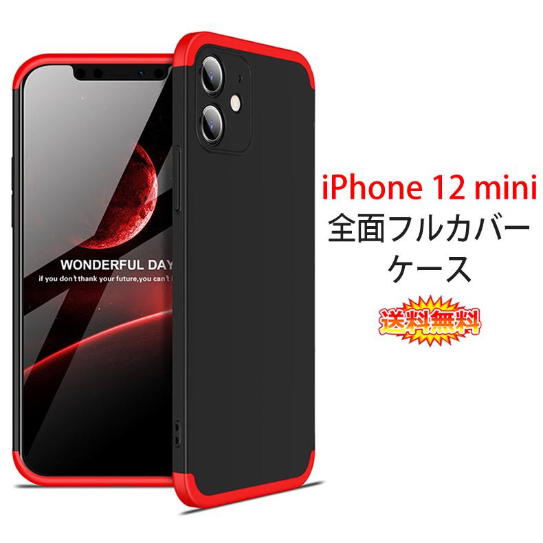 送料無料 Iphone 12 Mini 360 フルカバーケース 薄型 超軽量 表面指紋防止処理 全4色 Iphone12 Mini Simフリー Iphone12mini カバー Case Cover Iphone12mini 360cover Case デジパーク 通販 Yahoo ショッピング