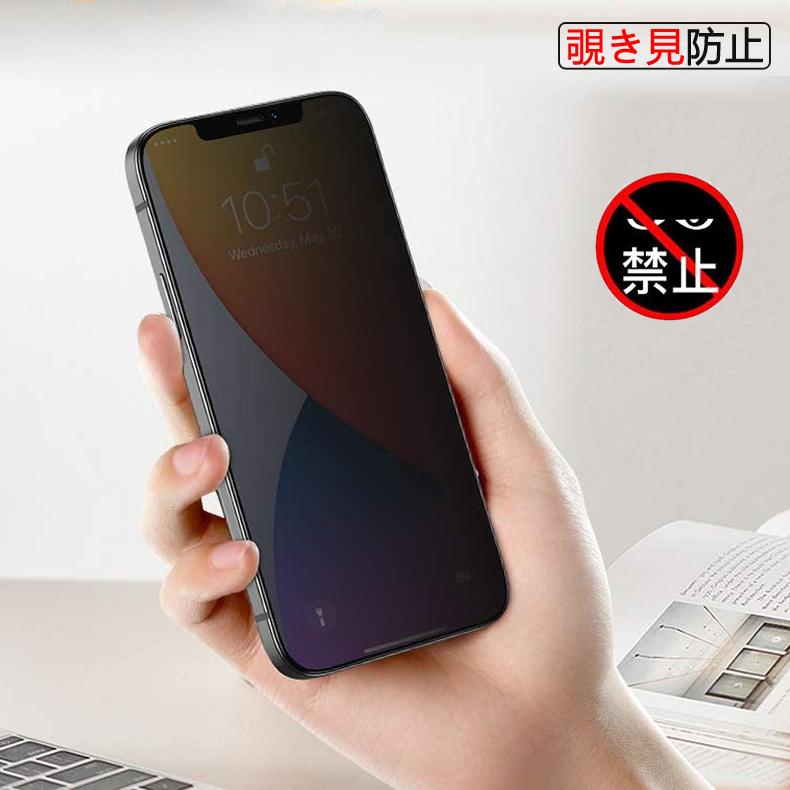 iPhone (送料無料) 13 mini 覗き見防止 全画面カバー 液晶保護ガラス