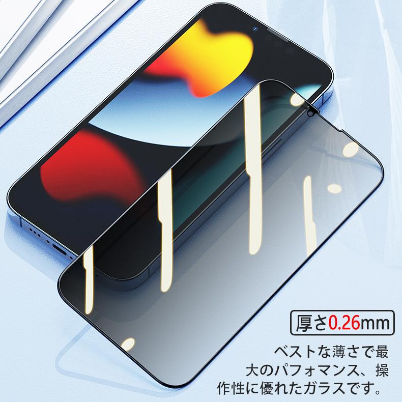 iPhone (送料無料) 13 mini 覗き見防止 全画面カバー 液晶保護ガラス