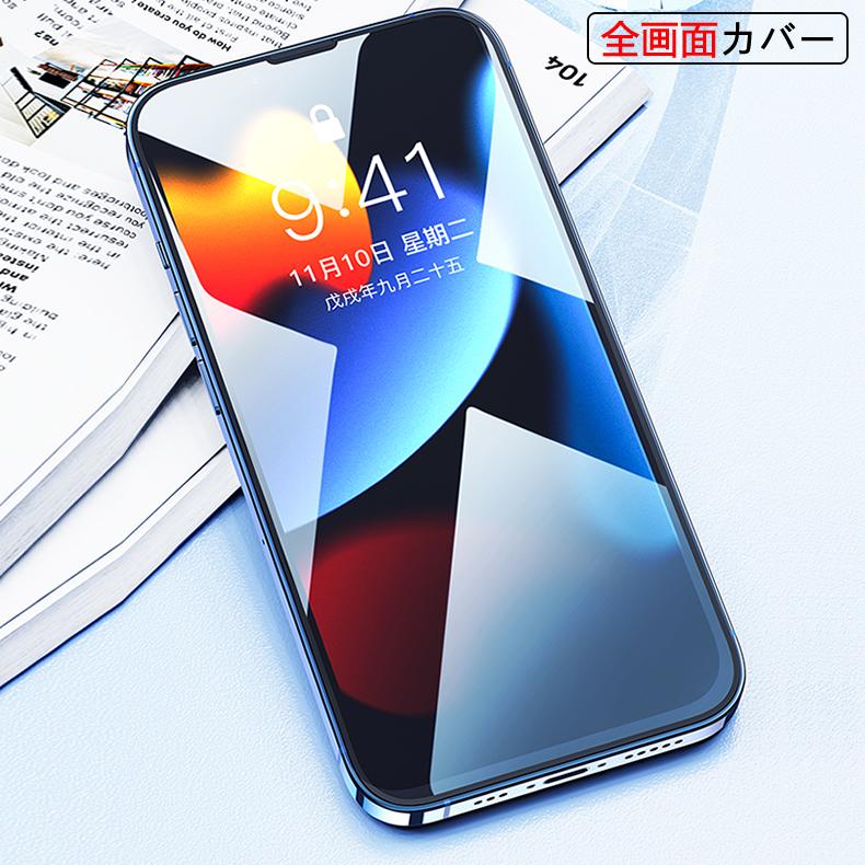 iPhone (送料無料) 14 Pro 全画面カバー 液晶保護ガラスフィルム