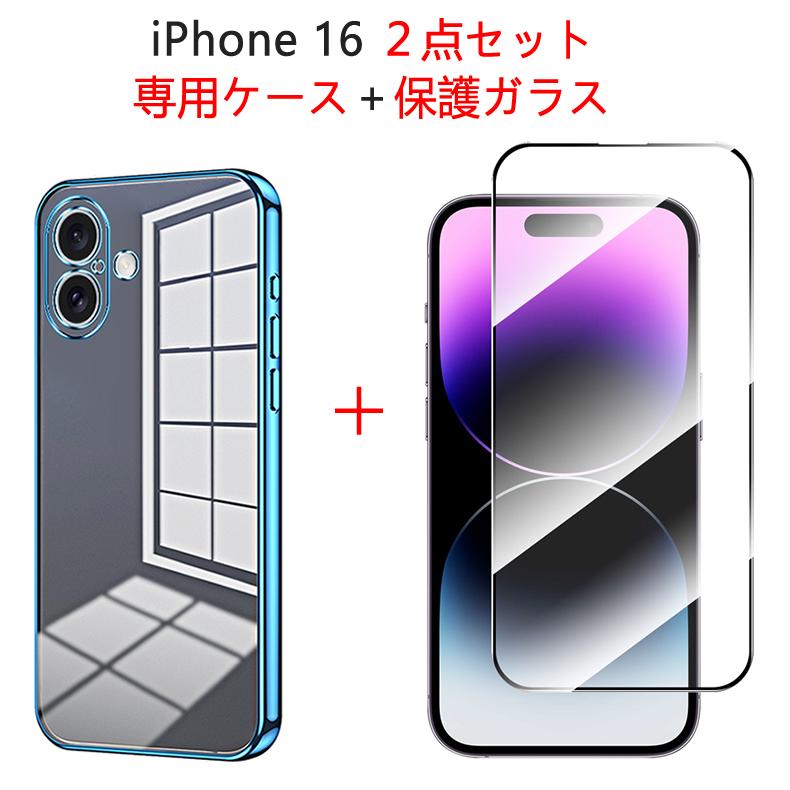 iPhone16 ケース、フィルム付き Amazon.co.jp: iPhone16 ケース クリア 耐衝撃 ガラスフィルム付き