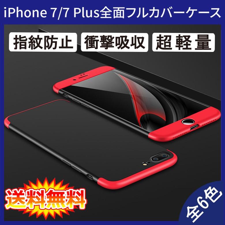 iPhone 8 7 / Plus SE 2020 360°フルカバーケース 薄型 超軽量