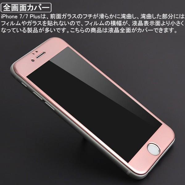 Apple (送料無料 メール便発送) iPhone 7 / iPhone 7 Plus 全画面