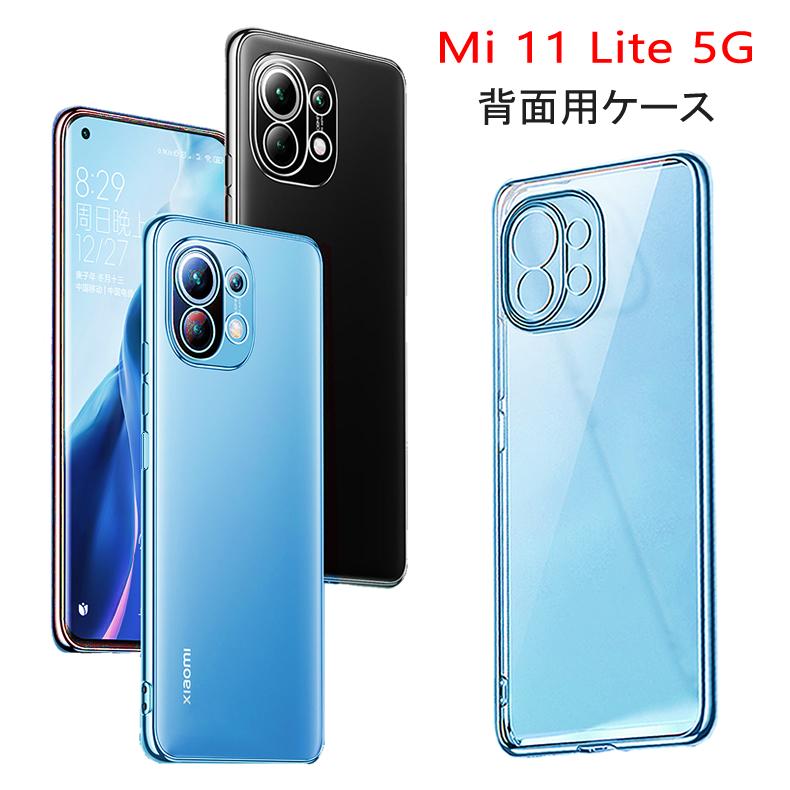 Mi (送料無料) 11 Lite 5G 背面用ケース メッキ加工 TPU 全8色