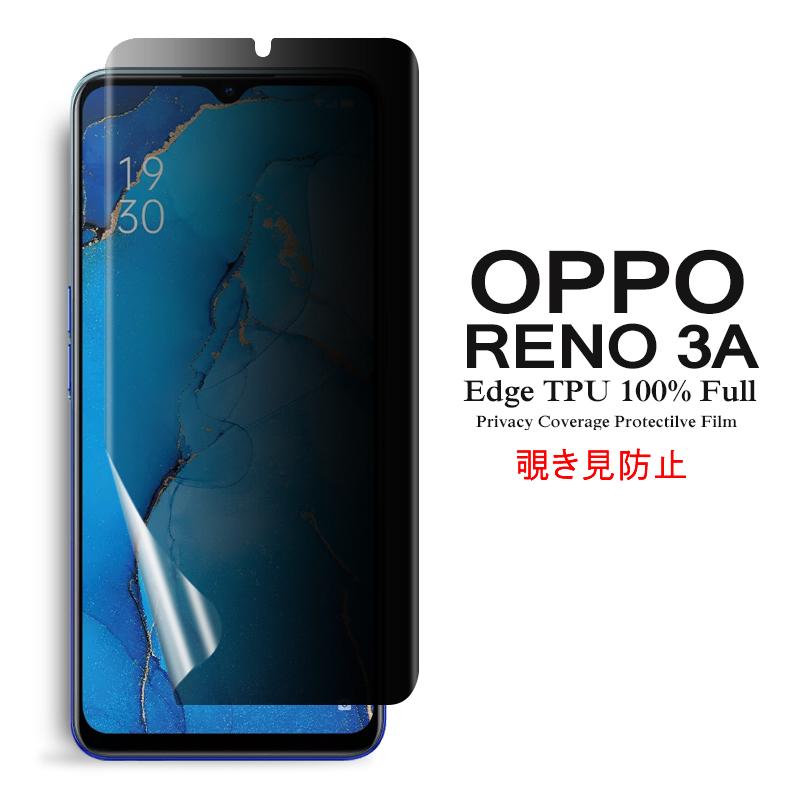 OPPO（オッポ） OPPO Reno3 A 用液晶保護フィルム 覗き見防止 全画面