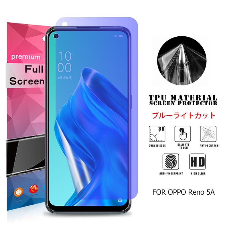 Reno OPPO Reno5 A 用液晶保護フィルム ブルーライトカット 全