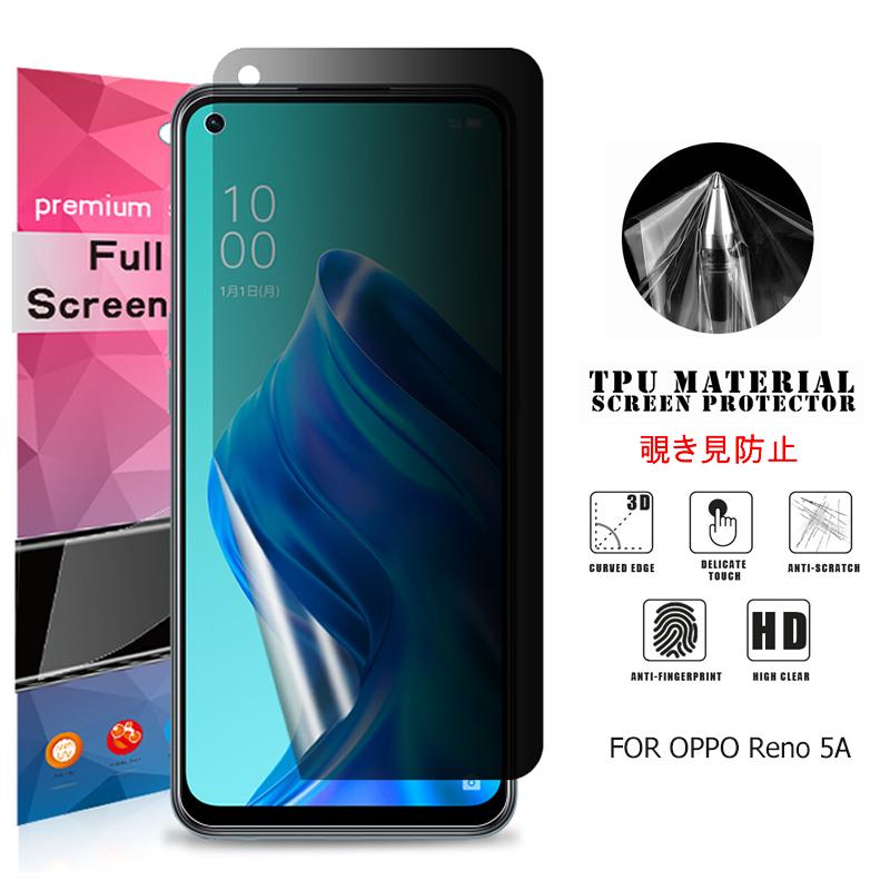 Reno OPPO Reno5 A 用液晶保護フィルム 覗き見防止 全画面カバー TPU