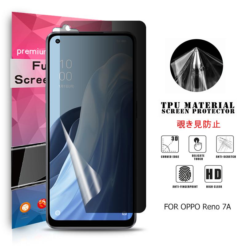 OPPO Reno7 A 128GB 6GB RAM　おまけ（液晶ガラス保護） Reno OPPO Reno7 A 用液晶保護フィルム 覗き見防止 全画面カバー
