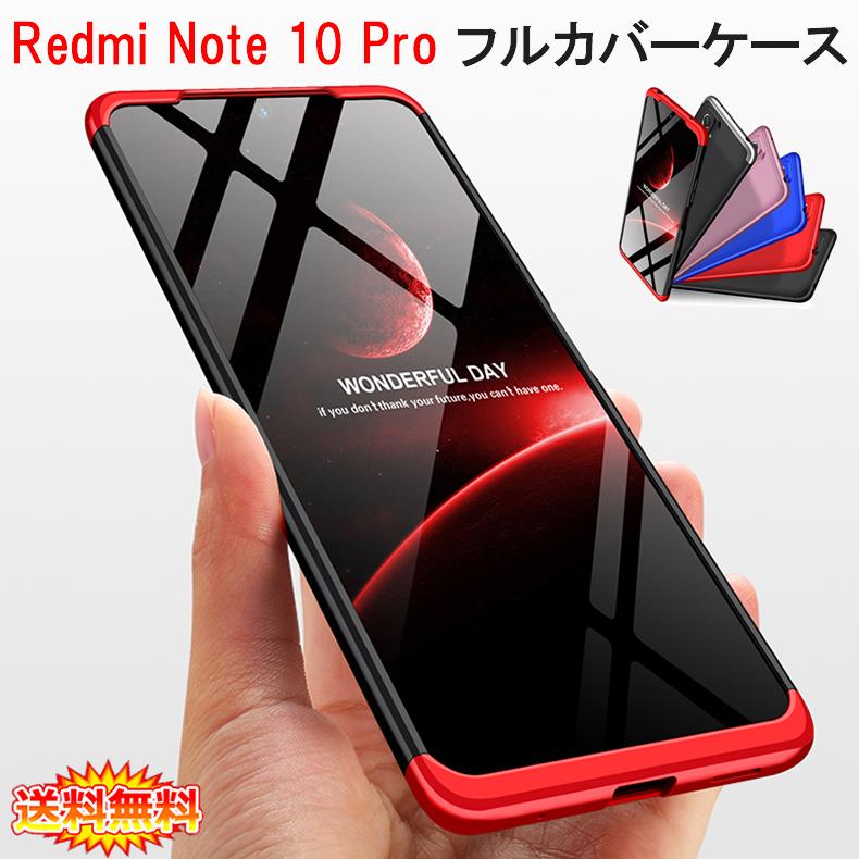Redmi Note 10 Pro 360°フルカバーケース 薄型 超軽量 表面指紋防止処理 全7色 (Xiaomi Redmi Note10 Pro SIMフリー Note10Pro カバー Case Cover) | Redmi