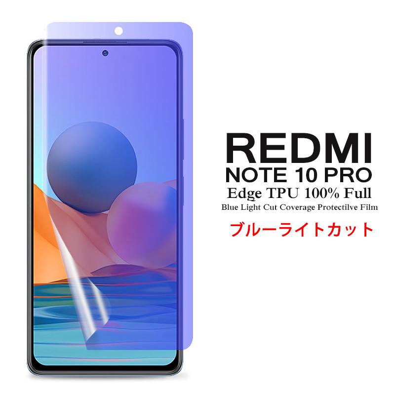 XIAOMI Redmi Note 10 Pro ブルー本体+専用フィルム Redmi Note 10 Pro 用液晶保護フィルム ブルーライトカット 全画面