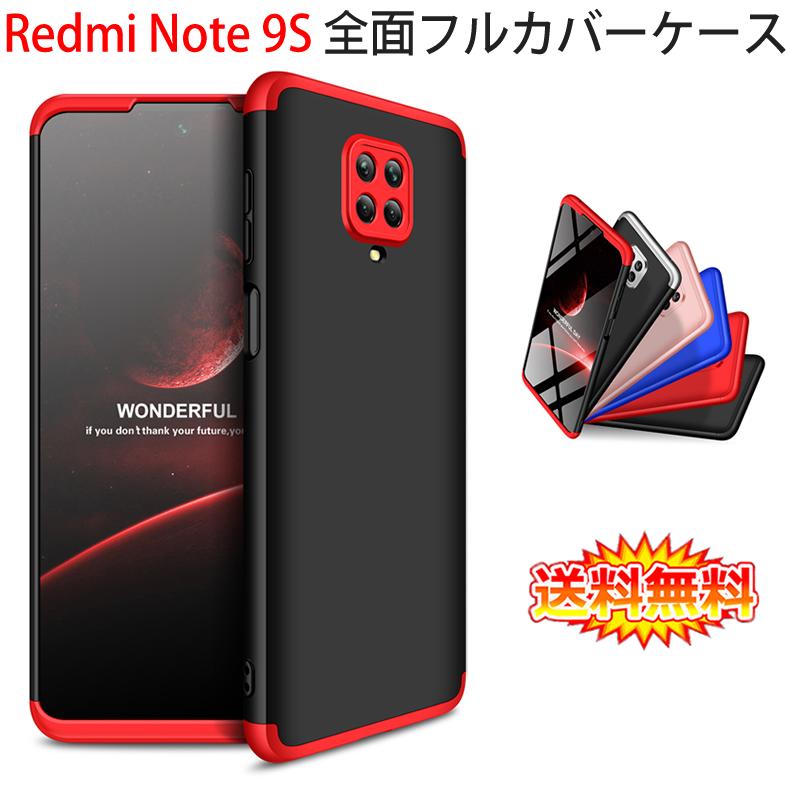 Redmi (送料無料) Note 9S 360°フルカバーケース 薄型 超軽量 表面指紋