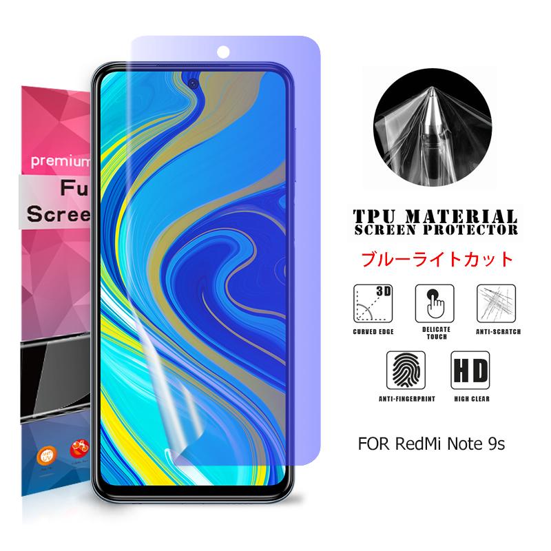 Redmi Note 9S 用液晶保護フィルム ブルーライトカット 全画面カバー 