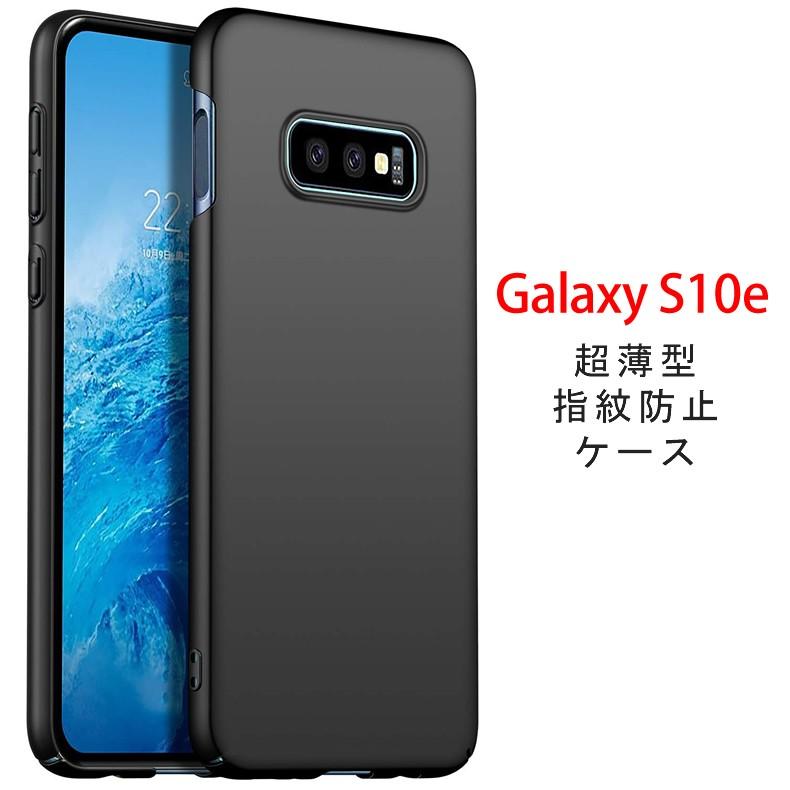 【送料無料】 Samsung Galaxy S10e 裏面用ケース 超薄型 表面指紋防止処理 全5色 (GalaxyS10e シェル Case カバー Cover)｜create-discover