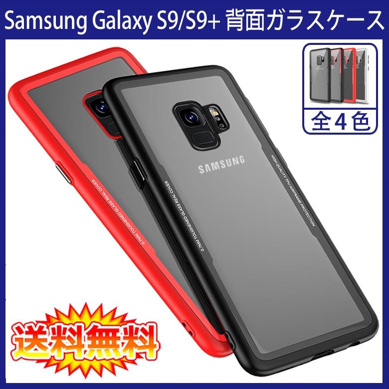 送料無料 Samsung Galaxy S9 S9 Docomo Sc 02k Sc 03k Au Scv38 Scv39 背面ガラスケース ワイヤレス充電対応 超薄型 全4色 9h 3d サイド部tpu Samsung Galaxy S9 Glass Shell デジパーク 通販 Yahoo ショッピング