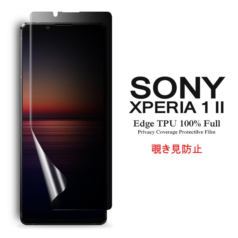 Xperia 1 Sony II 用液晶保護フィルム 覗き見防止 全画面カバー TPU